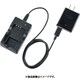CH-L1 [BAL-L1、BAL-L1A用充電器]