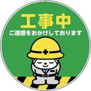 CP67 [カラープラポールサインキャッププレート 工事中]