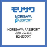 MORISAWA PASSPORT 追加 2年契約 B2-S3クラス 41400円 [ライセンスソフト]