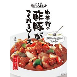 中華街の酢豚がつくれるソース120g
