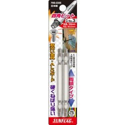 FWB-3085-3-85 [四角ビット 2本組 ＃3×85]