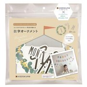 数字オーナメント リース G09003