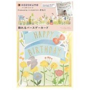 BD飾れるバースデーカード ハナ B68591