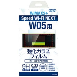 ヨドバシ Com ワイヤレスゲート Wirelessgate Uqwimax Speed Wi Fi Next W05用 強化ガラス保護フィルム 9h ラウンドエッジ 0 33mm 通販 全品無料配達