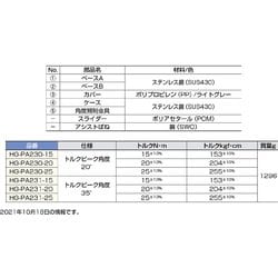 ヨドバシ.com - スガツネ工業 HG-PA230-15 [パワーアシストヒンジ HG