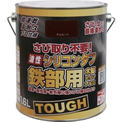 HYS106-1.6 [油性シリコンタフ 1.6L チョコレート HYS106-1.6]