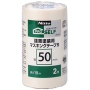 建築塗装用マスキングテープS 50×18 (2巻入) J8105