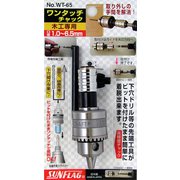 NOW-T65 [ワンタッチドリルチャック 0.5-6.5mm]