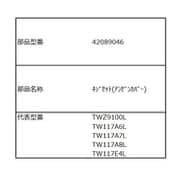 42089046 [ネジセット 安全カバー付き]