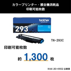 ヨドバシ.com - ブラザー brother TN-293C [トナーカートリッジ シアン