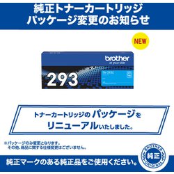 ヨドバシ.com - ブラザー brother TN-293C [トナーカートリッジ シアン