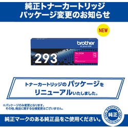 ヨドバシ.com - ブラザー brother TN-293M [トナーカートリッジ