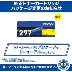 ヨドバシ.com - ブラザー brother TN-297Y [トナーカートリッジ