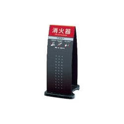 ヨドバシ.com - テラモト OT-946-910-7 [消火器スタンドブラック] 通販