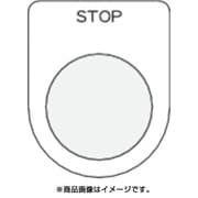 P25-36 [押ボタン/セレクトスイッチ(メガネ銘板) STOP 黒 φ25.5]