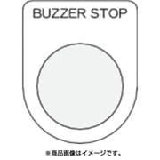 P25-39 [押ボタン/セレクトスイッチ（メガネ銘板） BUZZER STOP 黒 φ25.5]
