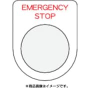 P25-42 [押ボタン/セレクトスイッチ（メガネ銘板） EMERGENCY STOP 赤 直径25.5]