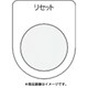 P30-13 [押ボタン/セレクトスイッチ(メガネ銘板) リセット 黒 φ30.5]