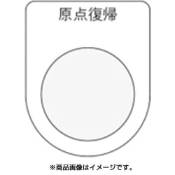 P30-21 [押ボタン/セレクトスイッチ(メガネ銘板) 原点復帰 黒 φ30.5]