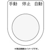 P30-30 [押ボタン/セレクトスイッチ(メガネ銘板) 手動 停止 自動 黒 φ30.5]
