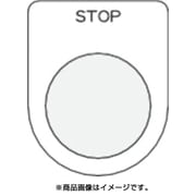P30-36 [押ボタン/セレクトスイッチ(メガネ銘板) STOP 黒 φ30.5]