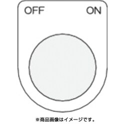 P30-43 [押ボタン/セレクトスイッチ(メガネ銘板) OFF ON 黒 φ30.5]