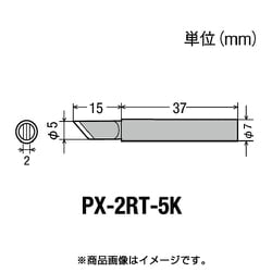 PX-2RT-5K [替こて先5K型PX2/SVS用]