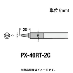 PX-40RT-2C [替こて先2C型PX4用]