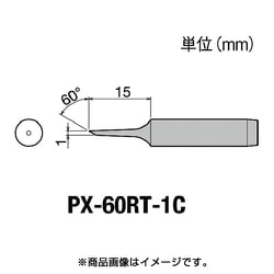 PX-60RT-1C [替こて先1C型PX6・7/RX7/CXR用]