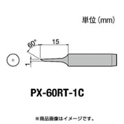 PX-60RT-1C [替こて先1C型PX6・7/RX7/CXR用]