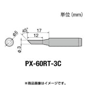 PX-60RT-3C [替こて先3C型PX6・7/RX7/CXR用]