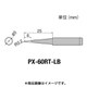PX-60RT-LB [替こて先LB型PX6・7/RX7/CXR用]