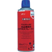 R15030 [FOODLUBE 食品機械用 強力PTFEスプレーグリース400ml]