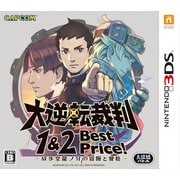 大逆転裁判 1＆2 -成歩堂龍ノ介の冒險と覺悟- Best Price！ [3DSソフト]