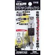 SAW-4 [ソケットジョイント 4分角]