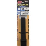 SBC-210 [強力ストレッチベルト 25mm×1m カムバックル ブラック]