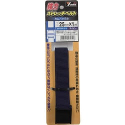 SBC-216 [強力ストレッチベルト 25mm×1m カムバックル ネイビー]