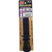 SBR-226 [強力ストレッチベルト 25mm×2m バックル ネイビー]