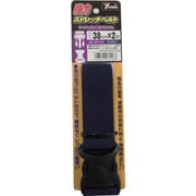 SBR-326 [強力ストレッチベルト 38mm×2m バックル ネイビー]