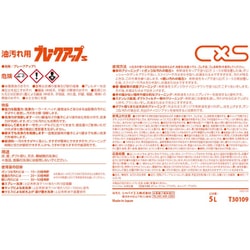 ヨドバシ.com - シーバイエス T30109 [洗浄剤 ブレークアップS 5L