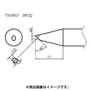 T33-BC2 [こて先/2BC型]