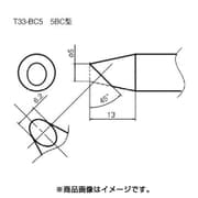 T33-BC5 [こて先/5BC型]