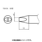 T33-D5 [こて先/5D型]