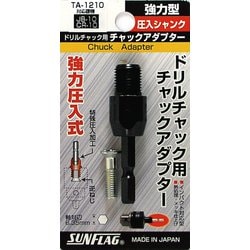 圧入型チャックアダプター TA-1210