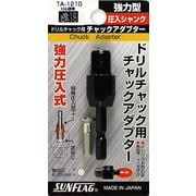 TA-1210 [圧入型チャックアダプター]