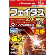 フェイタスZαジクサス温感 14枚 [第2類医薬品 プラスター・テープ剤 ※セルフメディケーション税制対象商品]