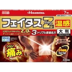 ヨドバシ.com - 久光製薬 Hisamitsu フェイタスZαジクサス温感 ヨドバシ.com - 久光製薬 Hisamitsu フェイタスZαジクサス温感