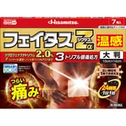 フェイタスZαジクサス温感 大判 7枚 [第2類医薬品 プラスター・テープ剤 ※セルフメディケーション税制対象商品]