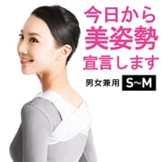 3B3337 [姿勢矯正ベルト 今日から美姿勢宣言します 男女兼用 S-Mサイズ ホワイト]
