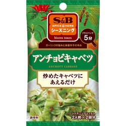 S＆Bシーズニング アンチョビキャベツ 9 [シーズニングミックス]